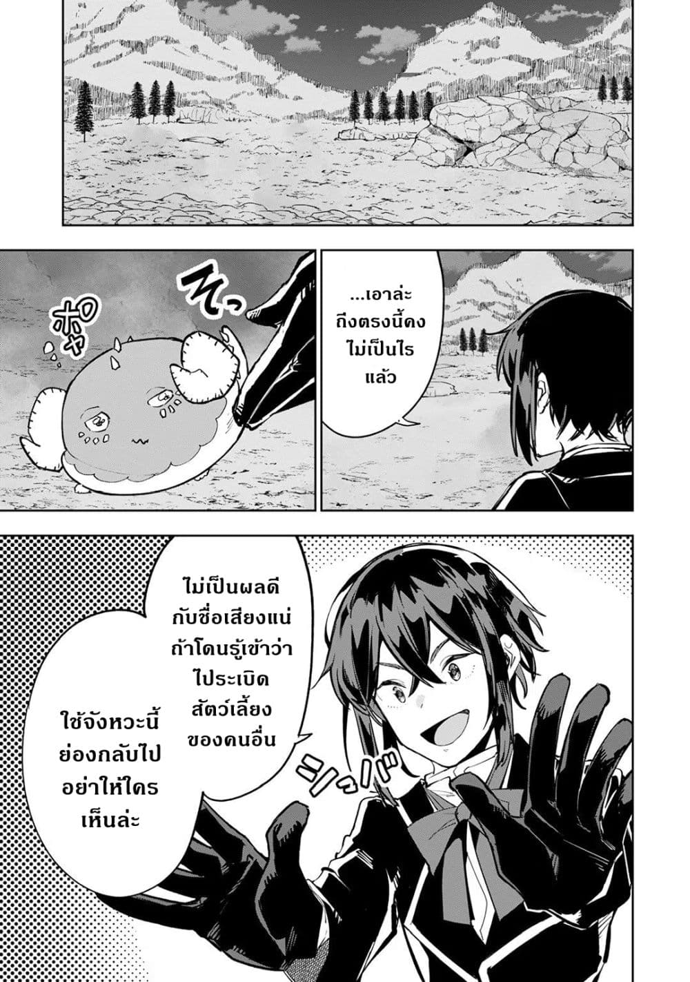 Teihen Ryoushu No Kanchigai Eiyuutan 23.2 (7)